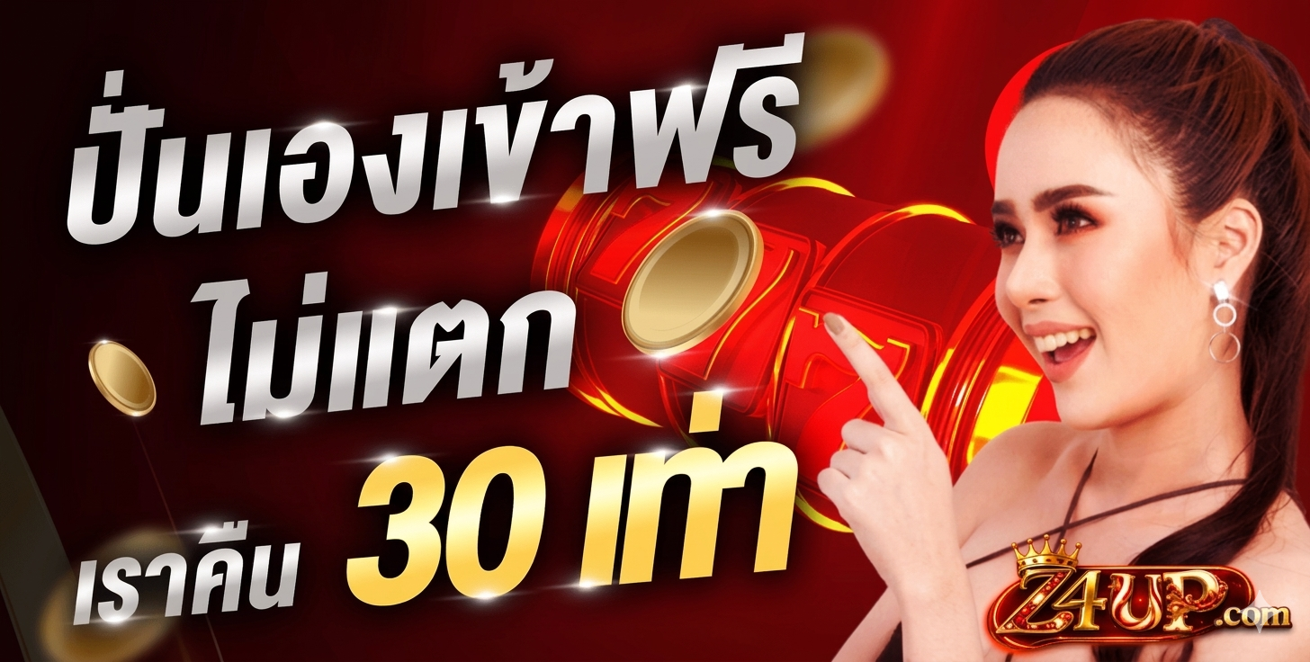 สล็อตออนไลน์ Z4UP รวมเกมจากค่ายดังครบทุกค่าย